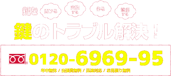 鍵で困った時は鍵屋にお任せ！沼津市の鍵屋が出張解決